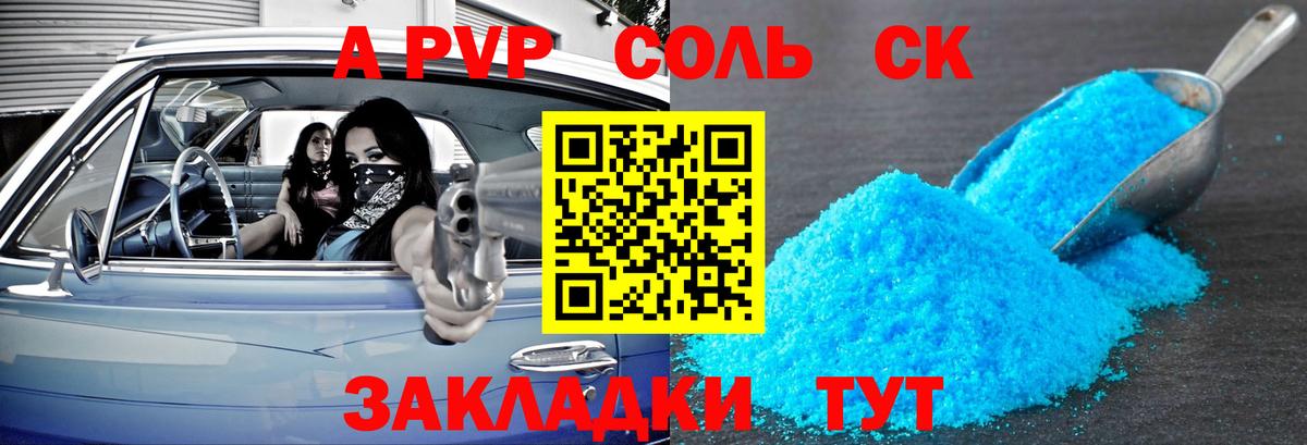 Alfa_PVP Соль  A PVP VHQ  Альфа ПВП СК КРИС  Вход с VPN  Новочеркасск 