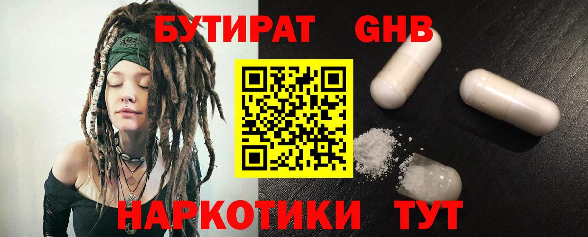 Новочеркасск  БУТИРАТ жидкий экстази  Вход с VPN 