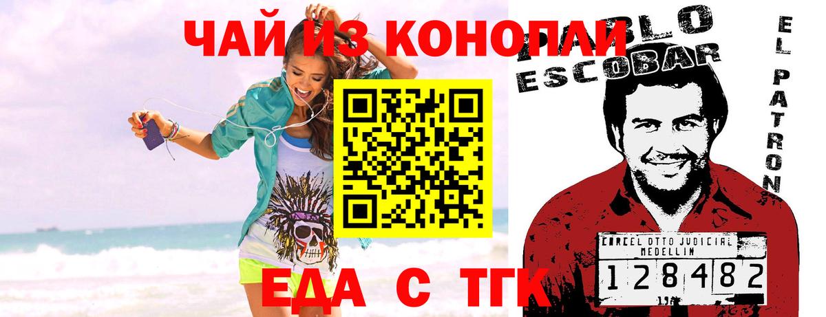 Cannafood конопля Новочеркасск