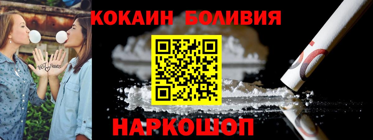 Новочеркасск  Cocaine  КОКАИН Эквадор  Вход с VPN  COCAIN 99% 