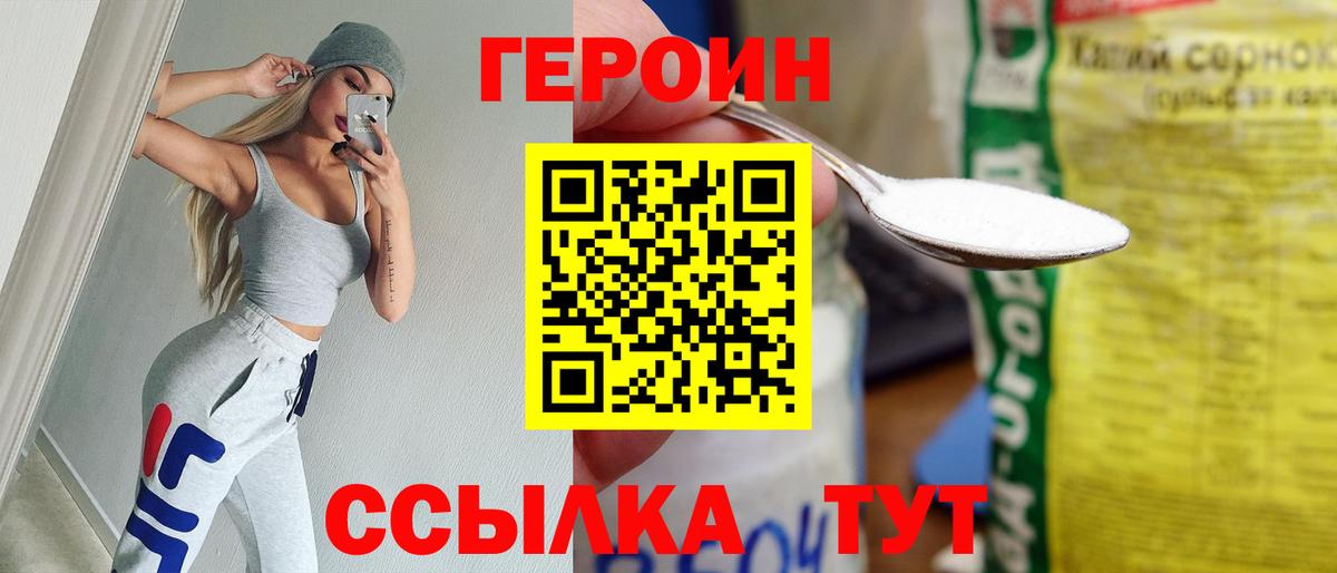 Героин  Вход с VPN  Новочеркасск  Героин афганец 