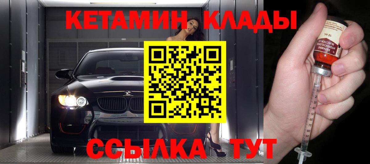 КЕТАМИН VHQ Новочеркасск