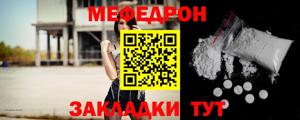 Мефедрон кристаллы  МЯУ-МЯУ  Меф  Вход с VPN  Новочеркасск  МЯУ-МЯУ mephedrone 