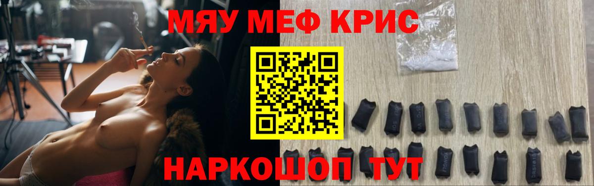 Меф мяу мяу кристаллы Новочеркасск