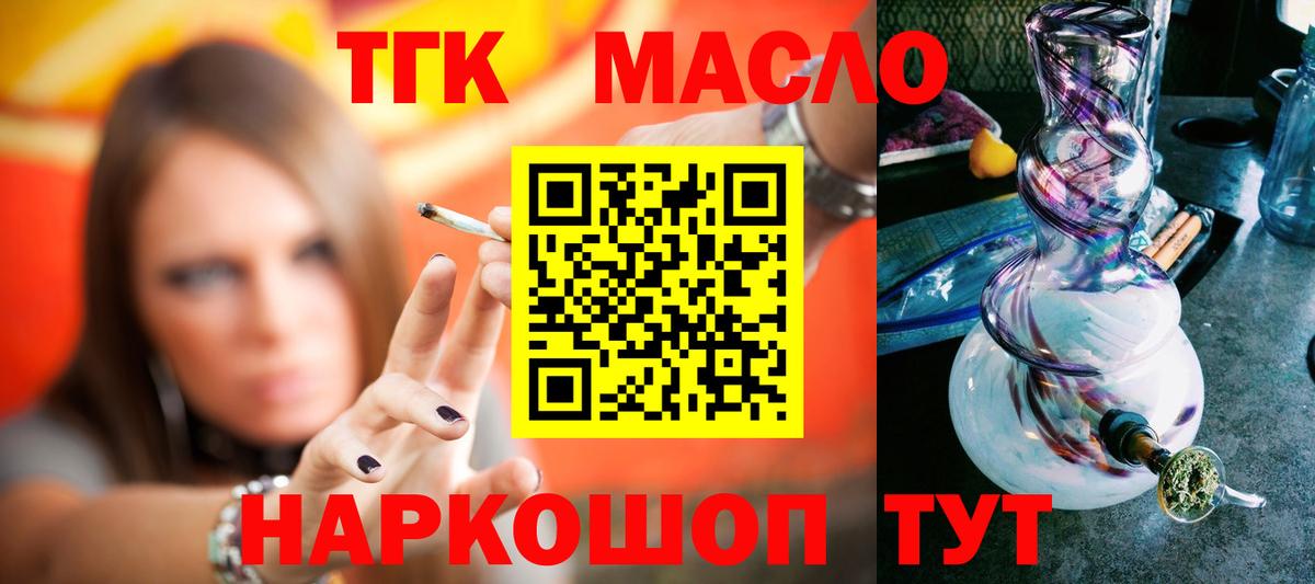 Новочеркасск  ТГК концентрат  купить закладку  Вход с VPN  Дистиллят ТГК концентрат 